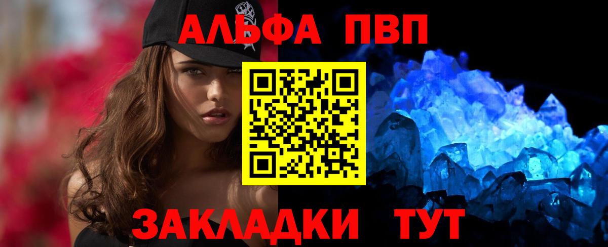 APVP СК  Alpha PVP мука  A PVP  Вход с VPN  Новосибирск 