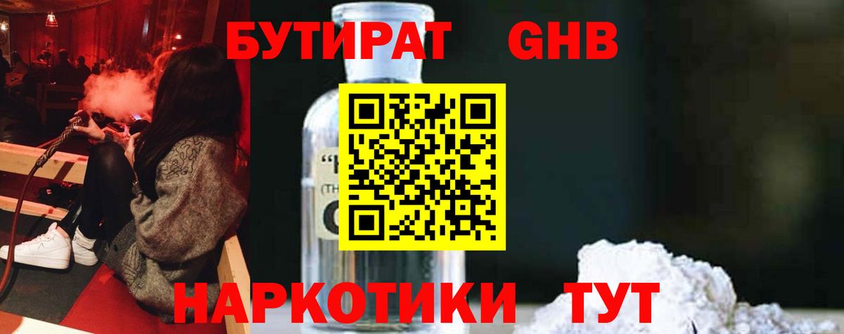 Бутират 99%  БУТИРАТ  Новосибирск  Вход с VPN 