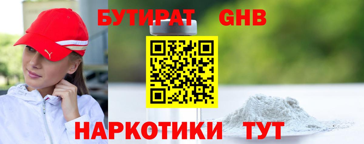 Бутират бутик Новосибирск