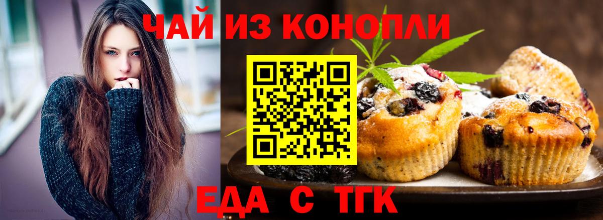 Печенье с ТГК марихуана  Вход с VPN  Новосибирск 