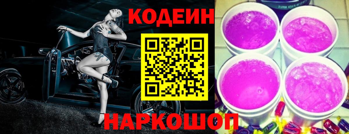 Codein напиток Lean (лин) Новосибирск