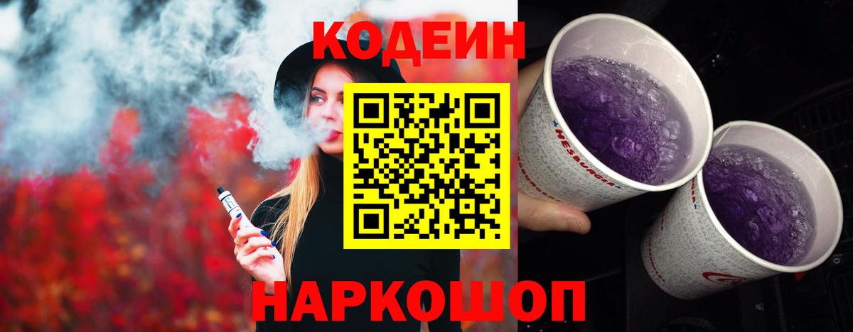 Кодеиновый сироп Lean напиток Lean (лин)  Вход с VPN  Новосибирск 