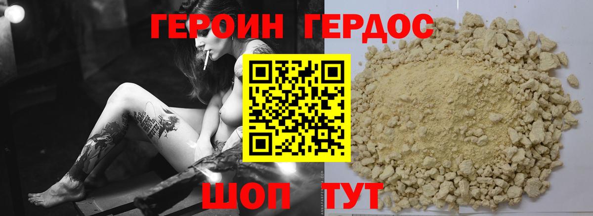 Героин белый Новосибирск
