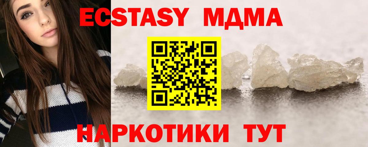 МДМА Molly  MDMA crystal  Вход с VPN  Новосибирск 