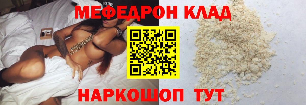МЯУ-МЯУ  МЕФ мяу мяу  Меф мяу мяу  Вход с VPN  Новосибирск 