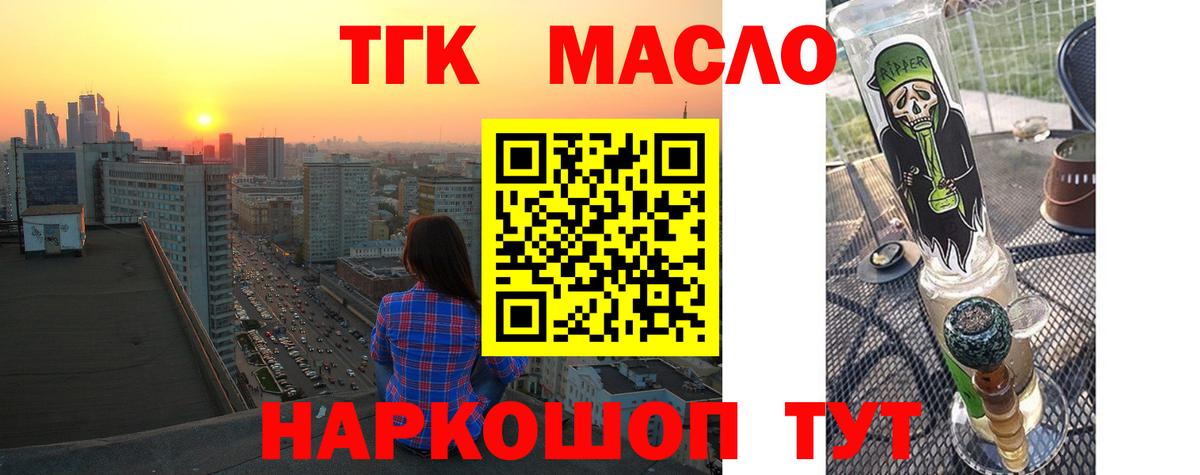 Новосибирск  Дистиллят ТГК THC oil  ТГК Wax  Вход с VPN 