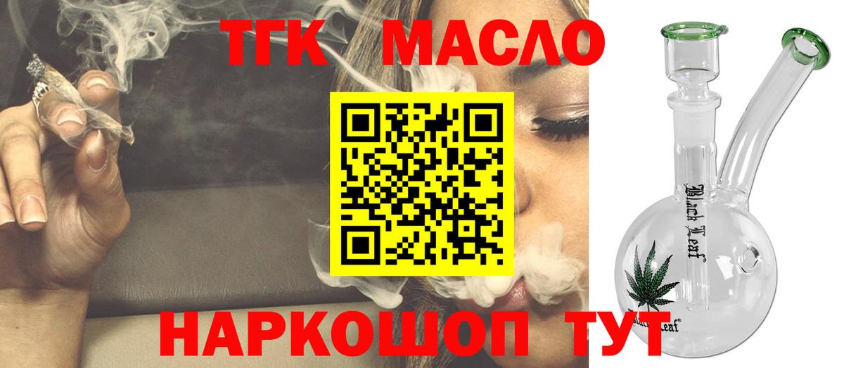 Дистиллят ТГК гашишное масло Новосибирск